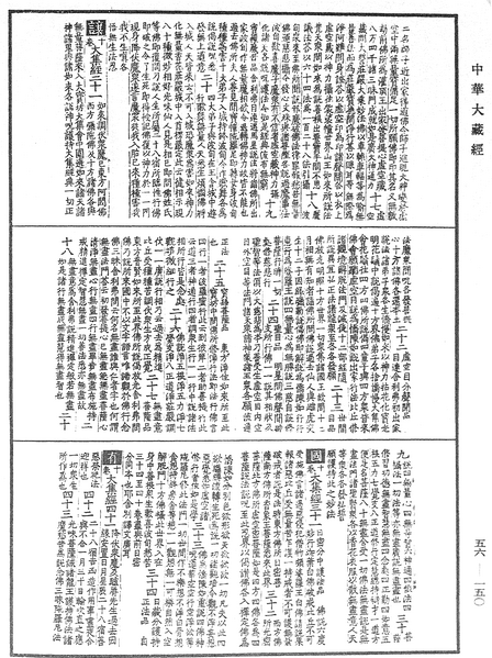 File:《中華大藏經》 第56冊 第0150頁.png
