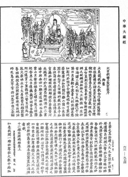 File:《中華大藏經》 第63冊 第0974頁.png