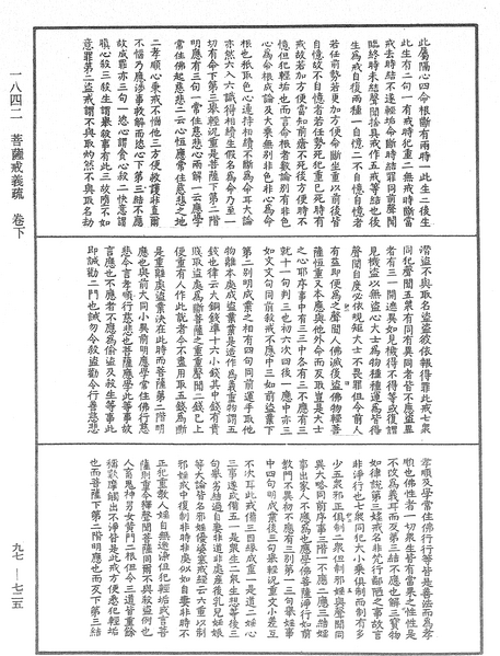 File:《中華大藏經》 第97冊 第725頁.png