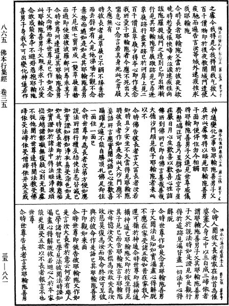 File:《中華大藏經》 第35冊 第0881頁.png