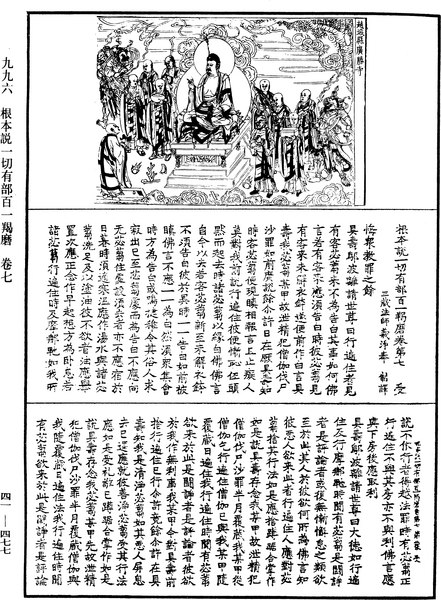 File:《中華大藏經》 第41冊 第477頁.png