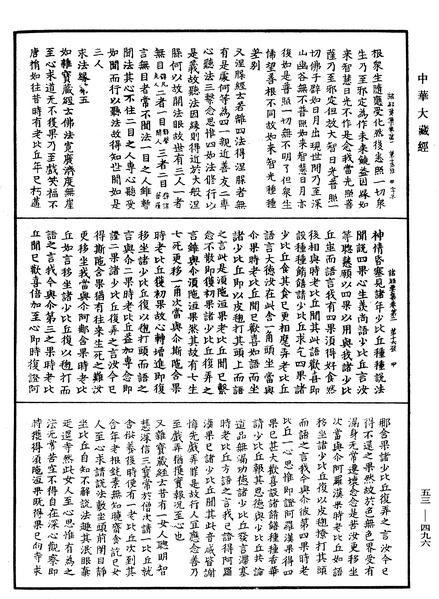 File:《中華大藏經》 第53冊 第496頁.png