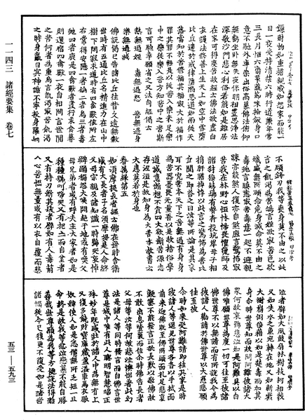 File:《中華大藏經》 第53冊 第593頁.png