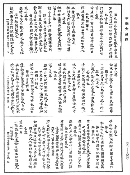 File:《中華大藏經》 第56冊 第0990頁.png