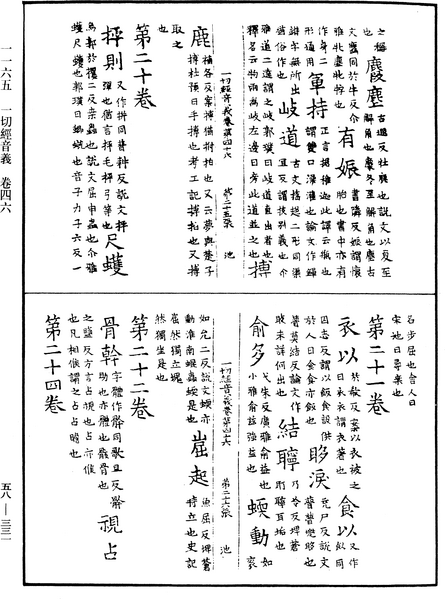 File:《中華大藏經》 第58冊 第0331頁.png