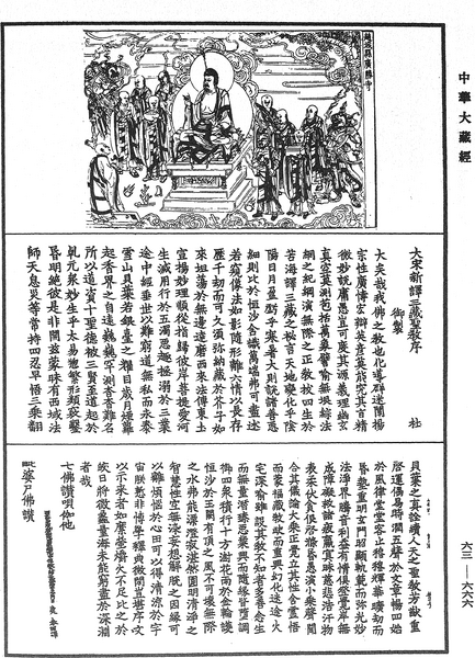 File:《中華大藏經》 第63冊 第0666頁.png