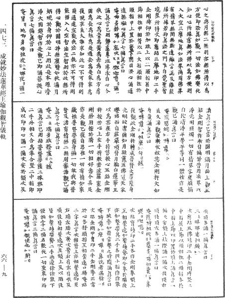 File:《中華大藏經》 第66冊 第009頁.png