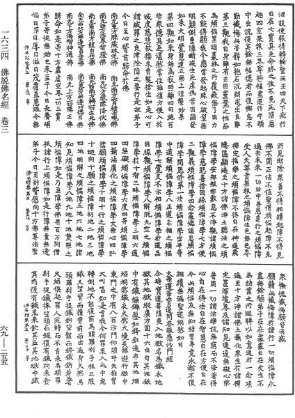 File:《中華大藏經》 第69冊 第255頁.png