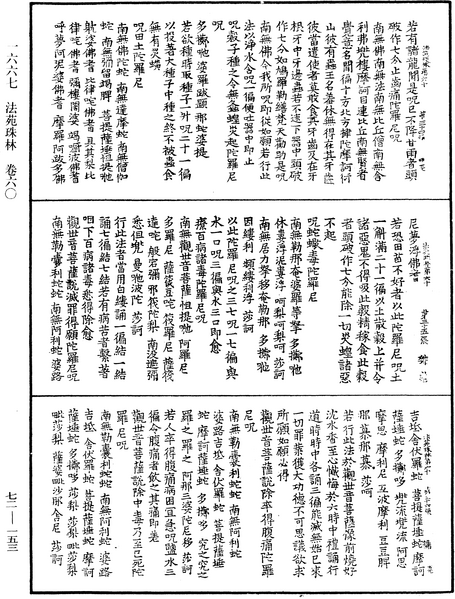 File:《中華大藏經》 第72冊 第153頁.png