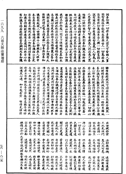 File:《中華大藏經》 第76冊 第825頁.png