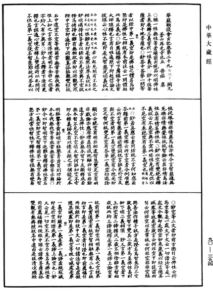 File:《中華大藏經》 第90冊 第394頁.png