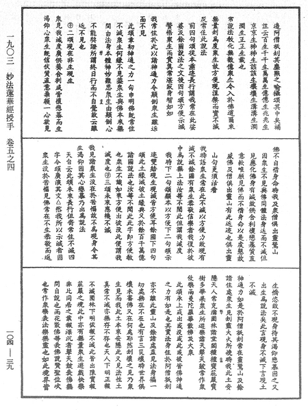 File:《中華大藏經》 第104冊 第039頁.png