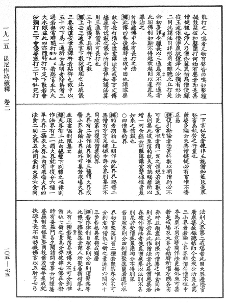 File:《中華大藏經》 第105冊 第075頁.png