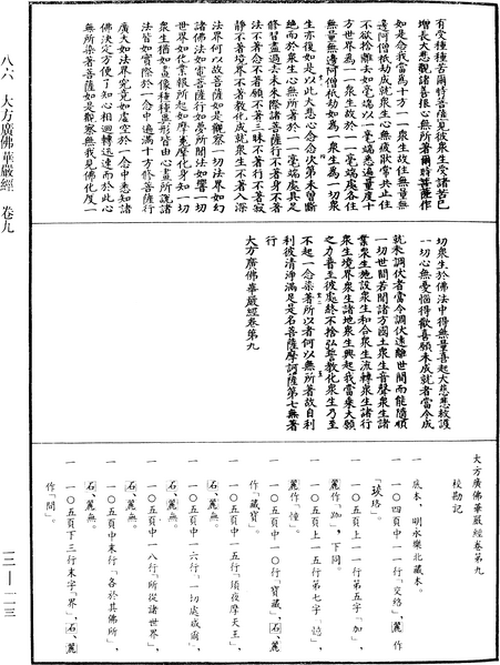 File:《中華大藏經》 第12冊 第113頁.png