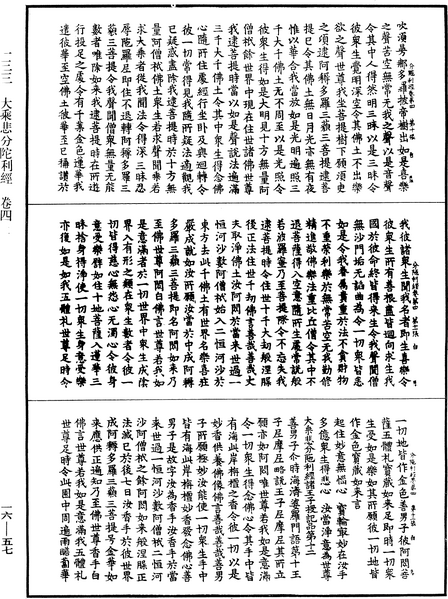 File:《中華大藏經》 第16冊 第057頁.png
