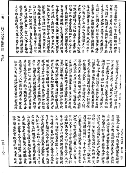File:《中華大藏經》 第17冊 第095頁.png