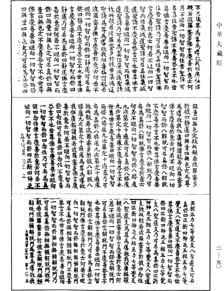 File:《中華大藏經》 第2冊 第050頁.png