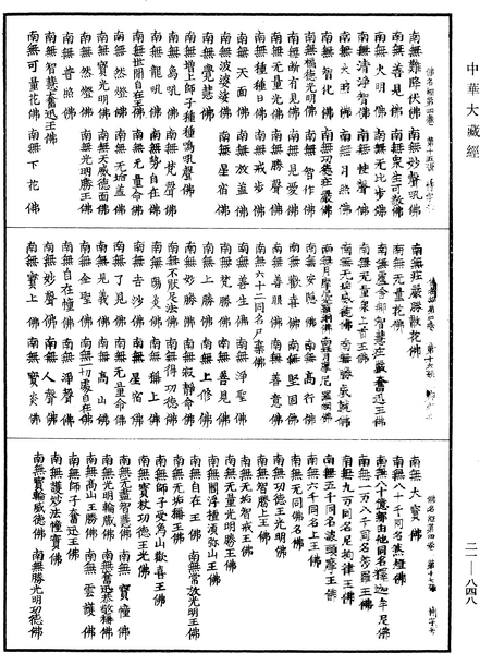 File:《中華大藏經》 第21冊 第848頁.png