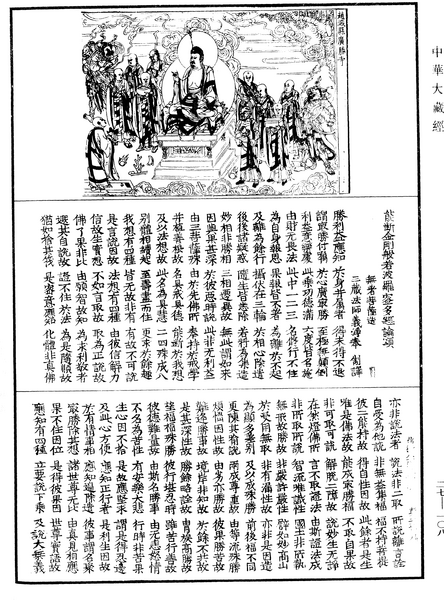 File:《中華大藏經》 第27冊 第108頁.png