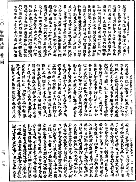 File:《中華大藏經》 第27冊 第571頁.png