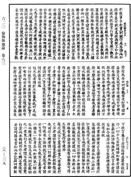 File:《中華大藏經》 第28冊 第0219頁.png