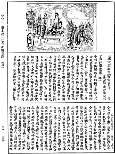 File:《中華大藏經》 第38冊 第255頁.png