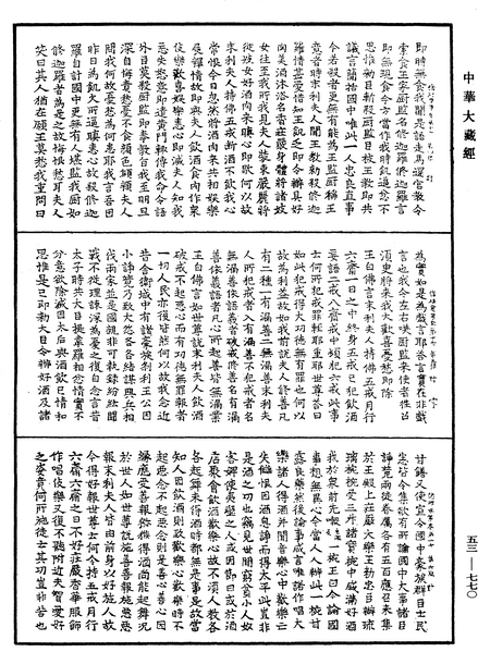 File:《中華大藏經》 第53冊 第770頁.png