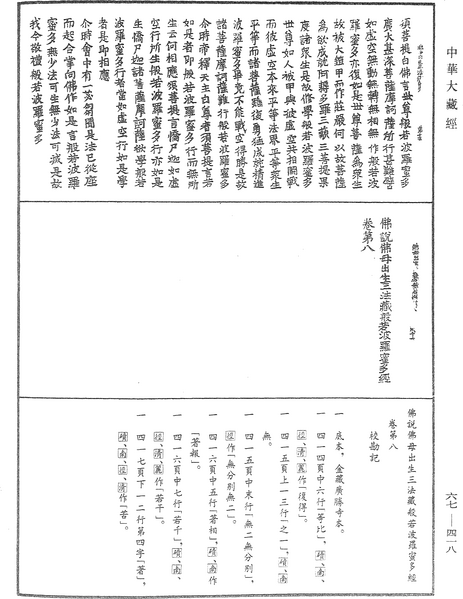 File:《中華大藏經》 第67冊 第418頁.png