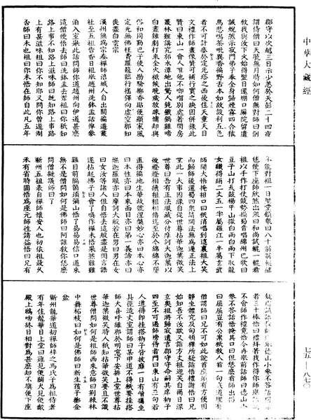 File:《中華大藏經》 第75冊 第870頁.png