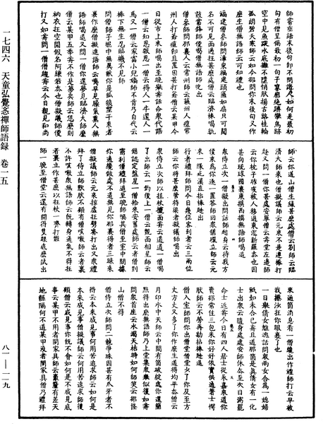 File:《中華大藏經》 第81冊 第0119頁.png