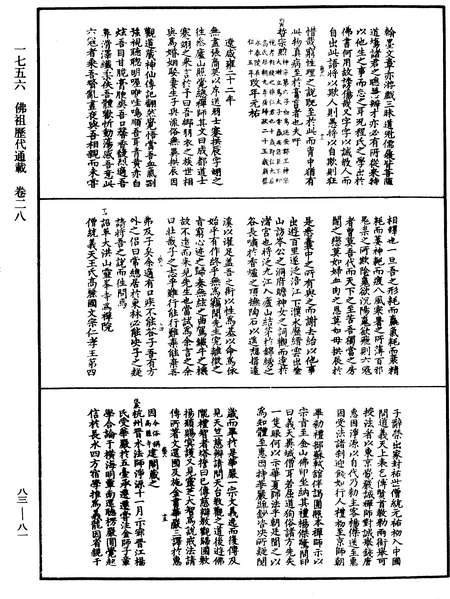 File:《中華大藏經》 第83冊 第0081頁.png