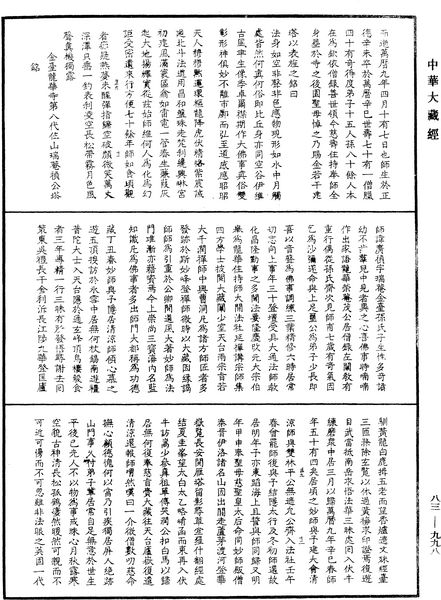 File:《中華大藏經》 第83冊 第0998頁.png