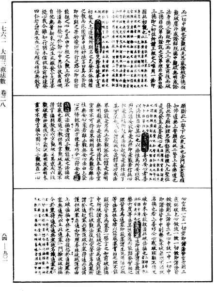 File:《中華大藏經》 第84冊 第0901頁.png