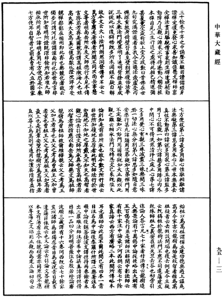 File:《中華大藏經》 第95冊 第012頁.png