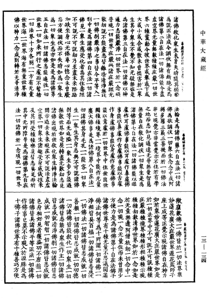 File:《中華大藏經》 第13冊 第134頁.png