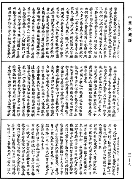 File:《中華大藏經》 第21冊 第006頁.png