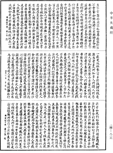 File:《中華大藏經》 第24冊 第826頁.png