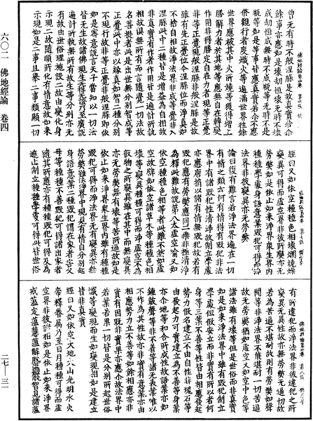 File:《中華大藏經》 第27冊 第031頁.png