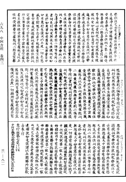 File:《中華大藏經》 第31冊 第0811頁.png