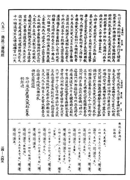 File:《中華大藏經》 第34冊 第0645頁.png