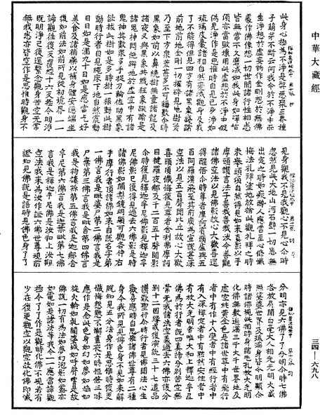 File:《中華大藏經》 第34冊 第0698頁.png