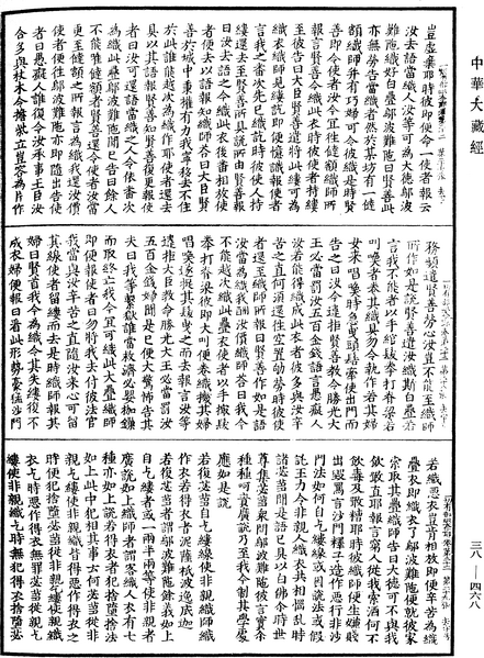File:《中華大藏經》 第38冊 第468頁.png