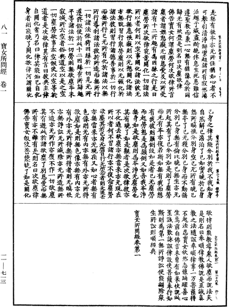File:《中華大藏經》 第11冊 第713頁.png