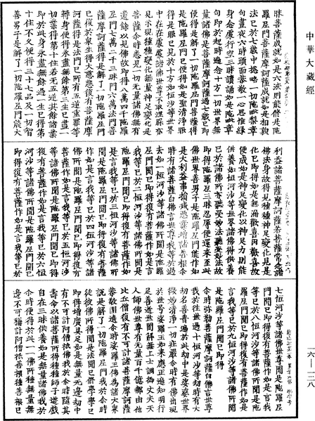 File:《中華大藏經》 第16冊 第128頁.png