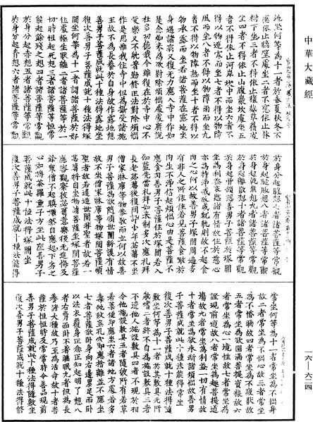 File:《中華大藏經》 第16冊 第624頁.png