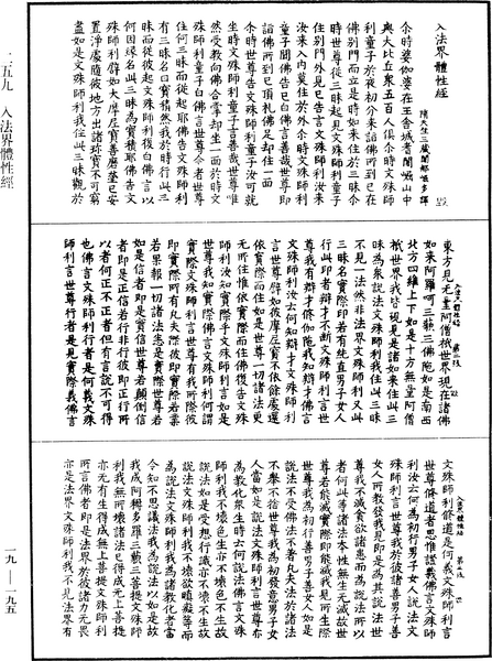 File:《中華大藏經》 第19冊 第195頁.png