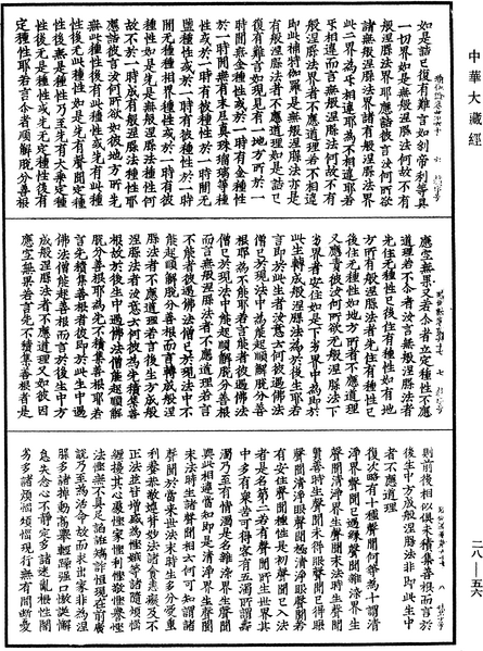File:《中華大藏經》 第28冊 第0056頁.png