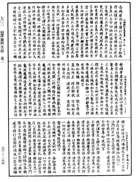File:《中華大藏經》 第33冊 第0265頁.png