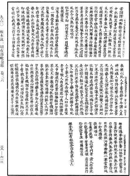 File:《中華大藏經》 第38冊 第613頁.png