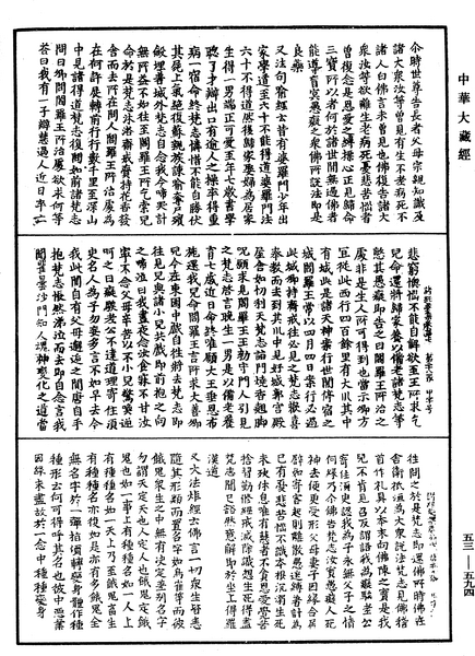 File:《中華大藏經》 第53冊 第594頁.png